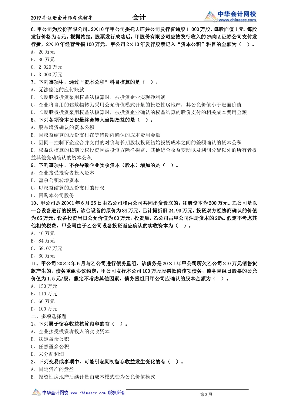 kj_lx0901.doc_第2页