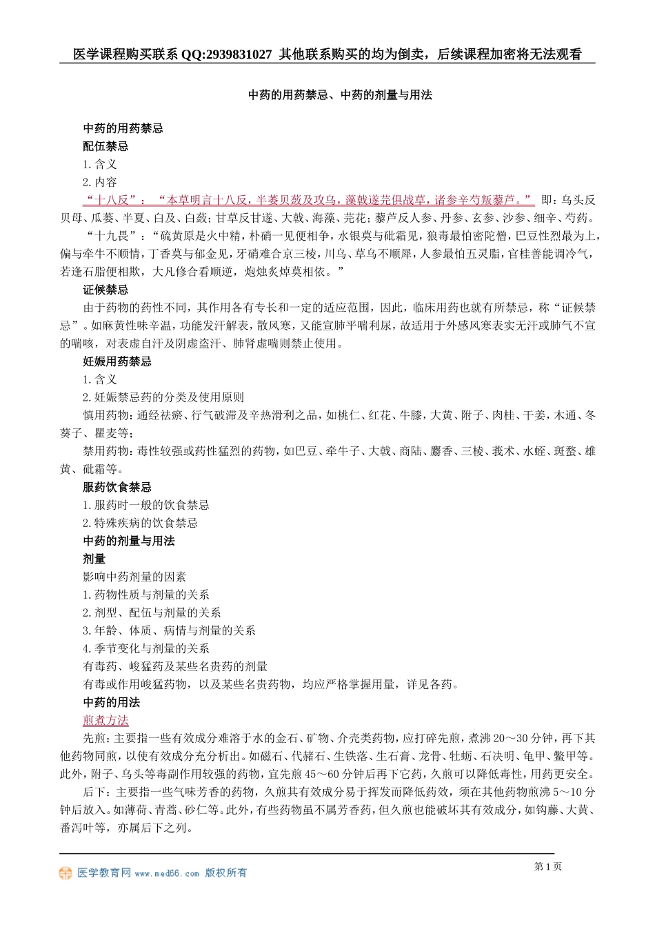 zyx_jy0301.doc_第1页