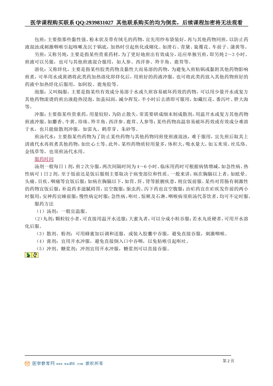 zyx_jy0301.doc_第2页