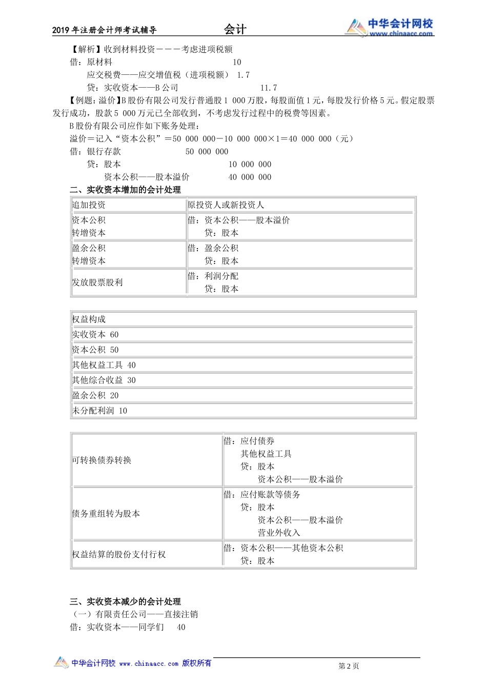 kj_ljc_zyb_jy0901.doc_第2页