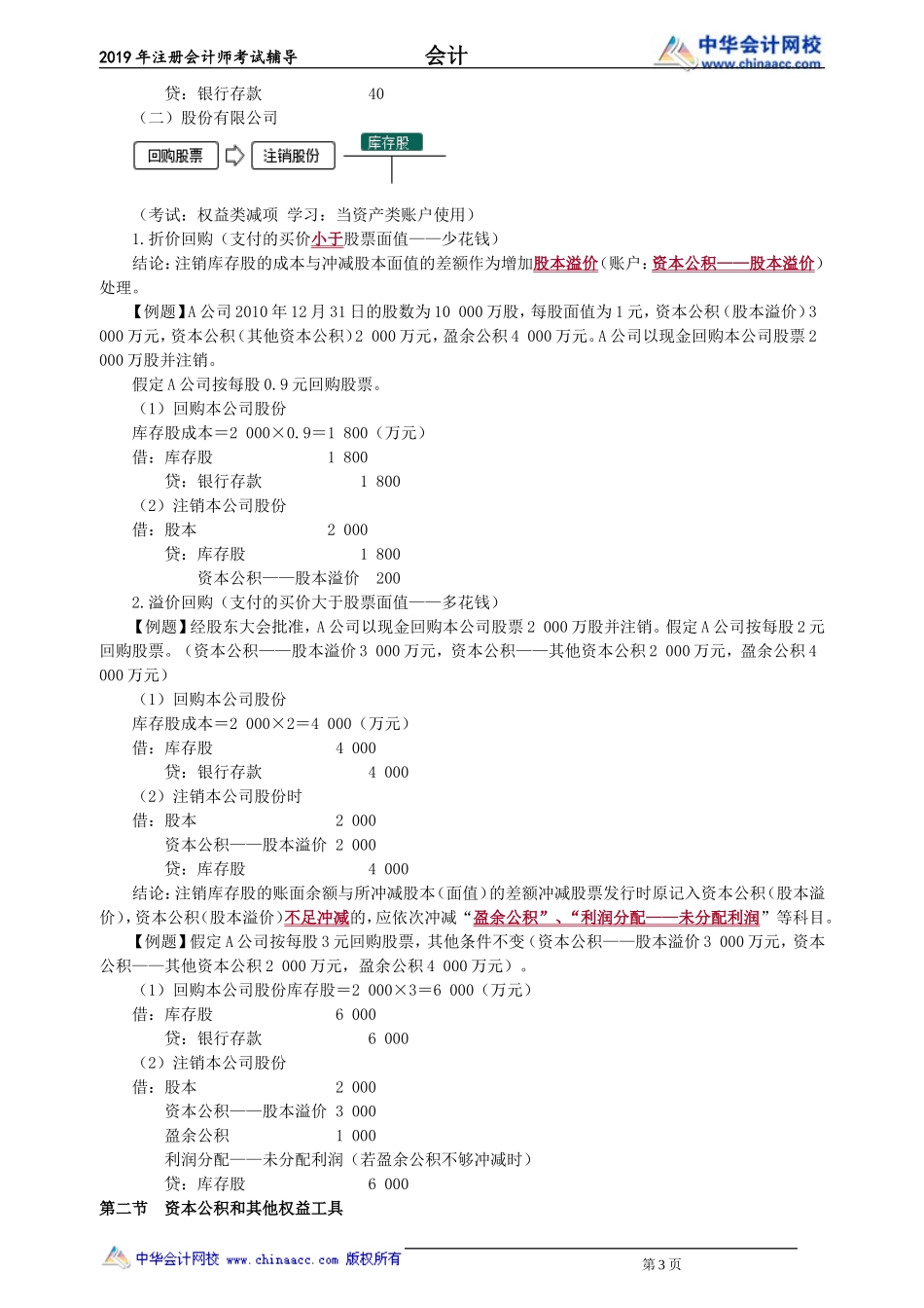 kj_ljc_zyb_jy0901.doc_第3页