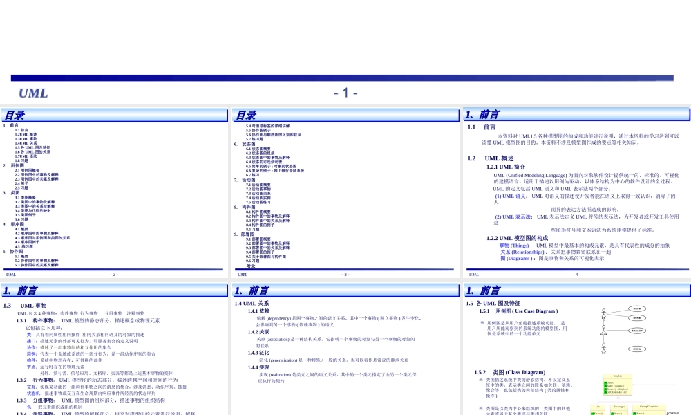 UML基础教程.ppt