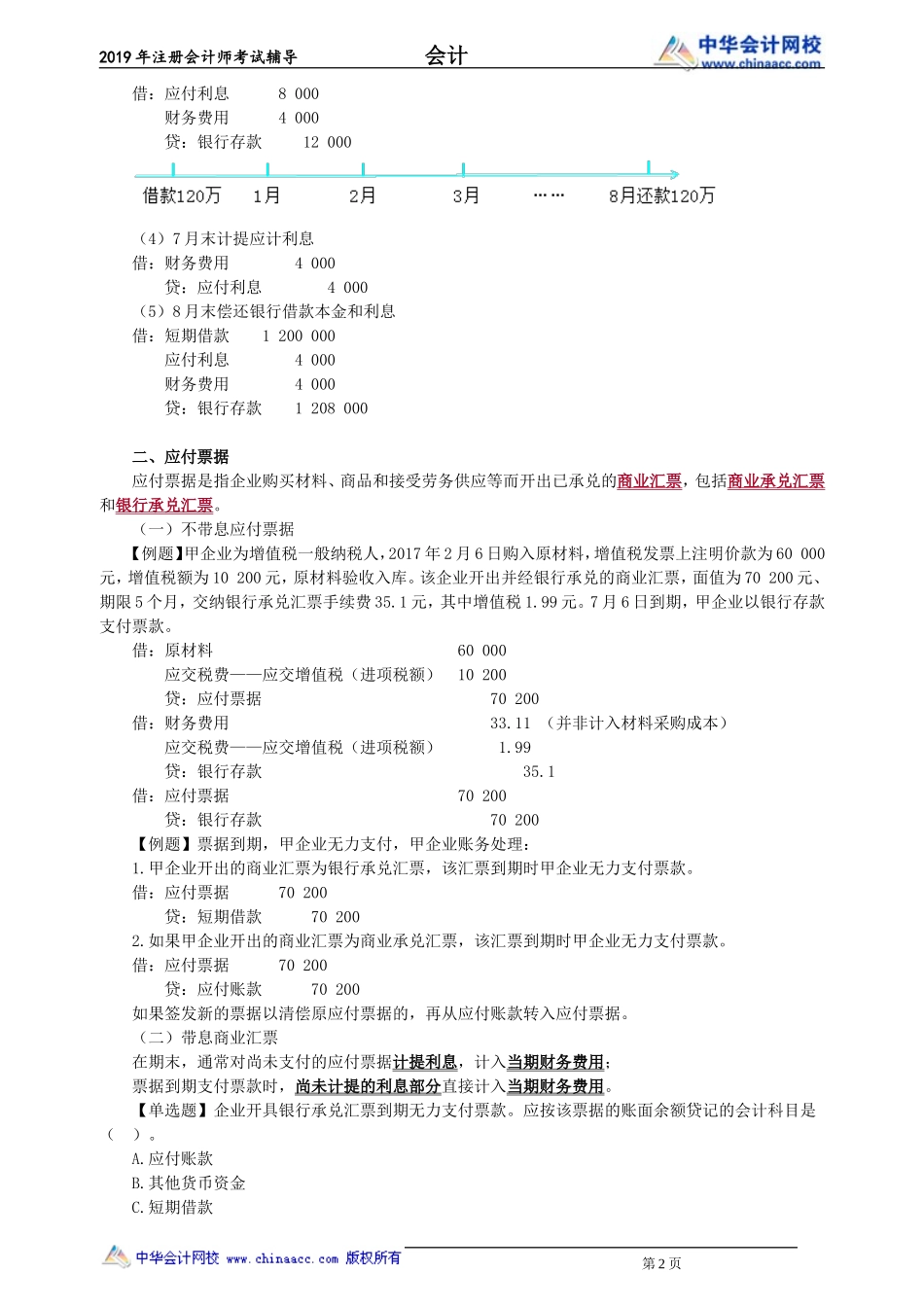 kj_ljc_zyb_jy0801.doc_第2页