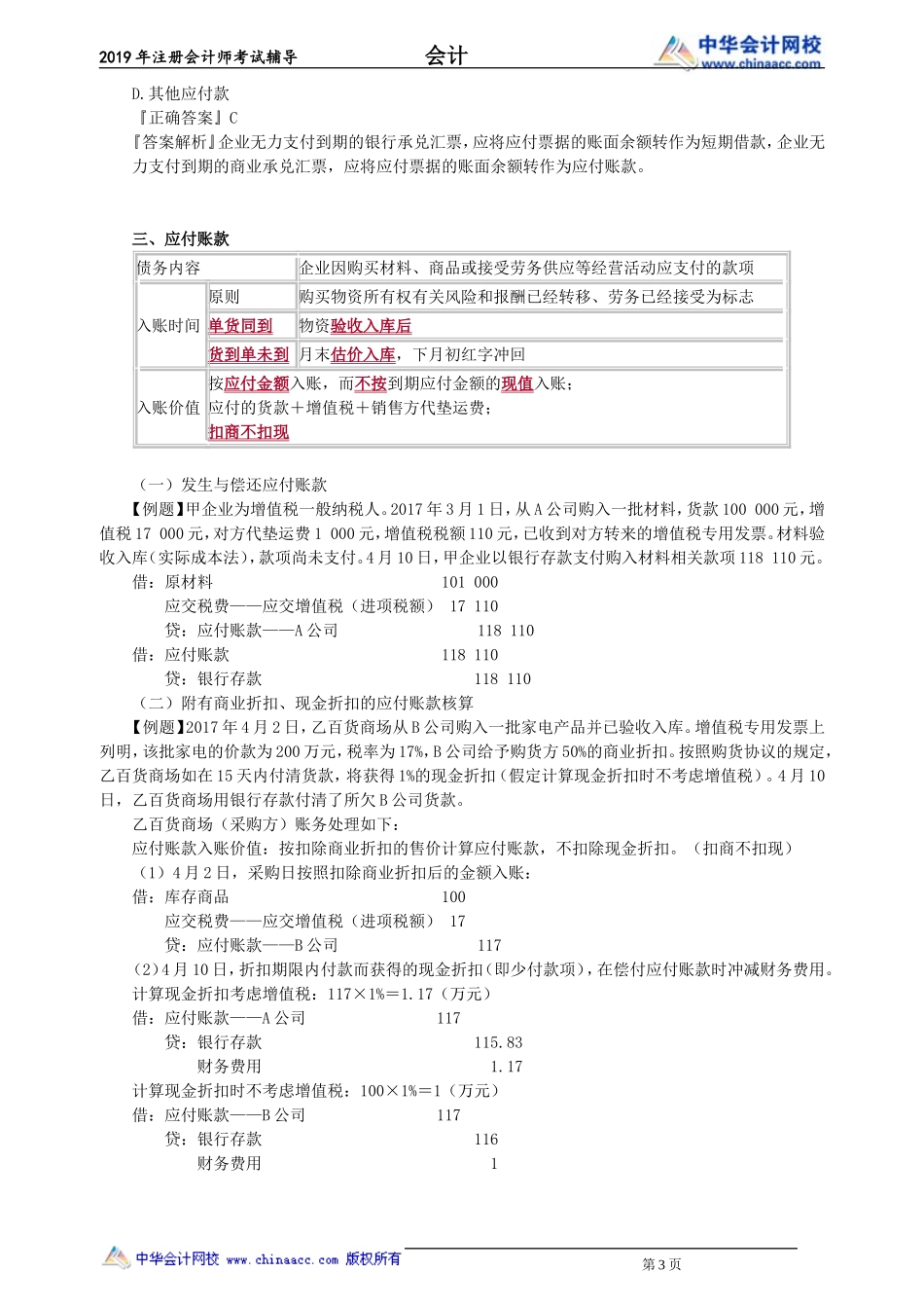 kj_ljc_zyb_jy0801.doc_第3页