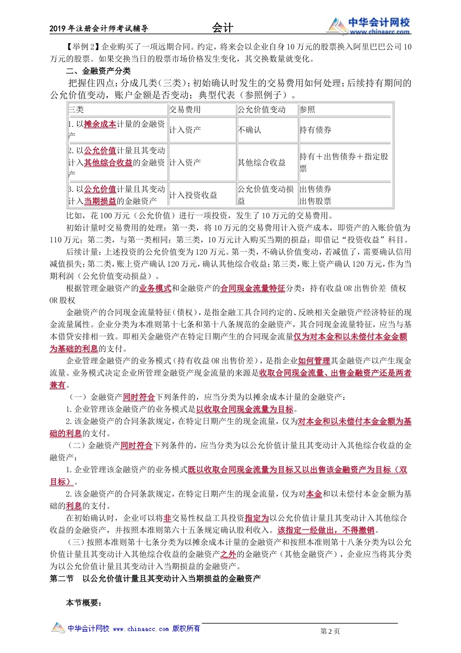 kj_ljc_zyb_jy0601.doc_第2页