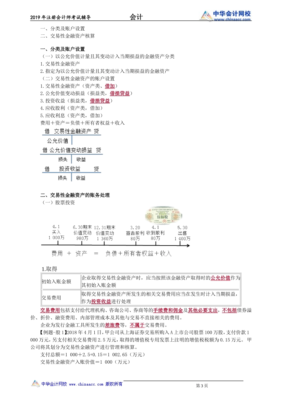 kj_ljc_zyb_jy0601.doc_第3页