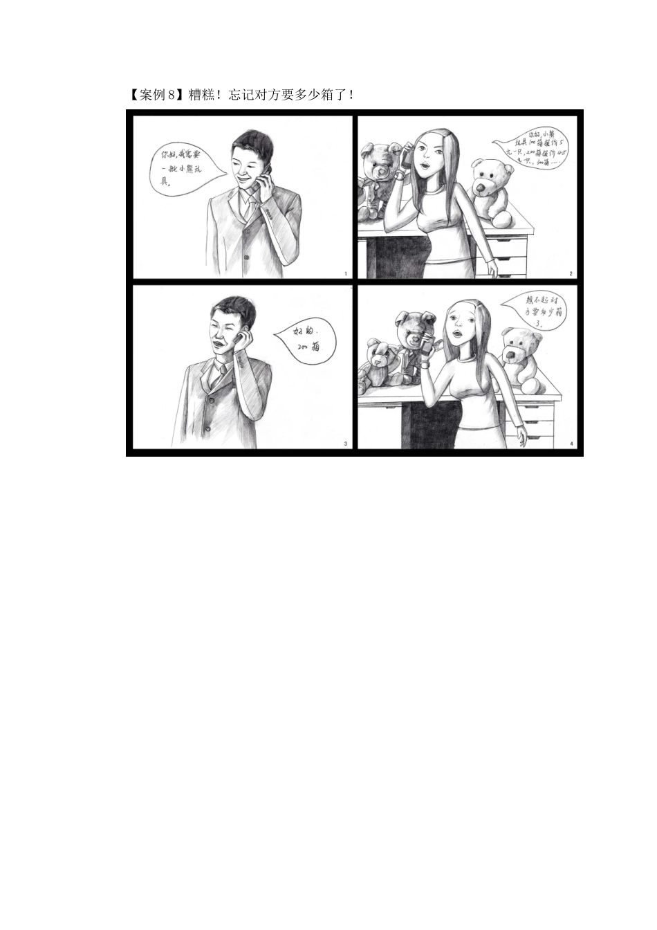 MYA030204糟糕！忘记对方要多少箱了！.doc_第1页