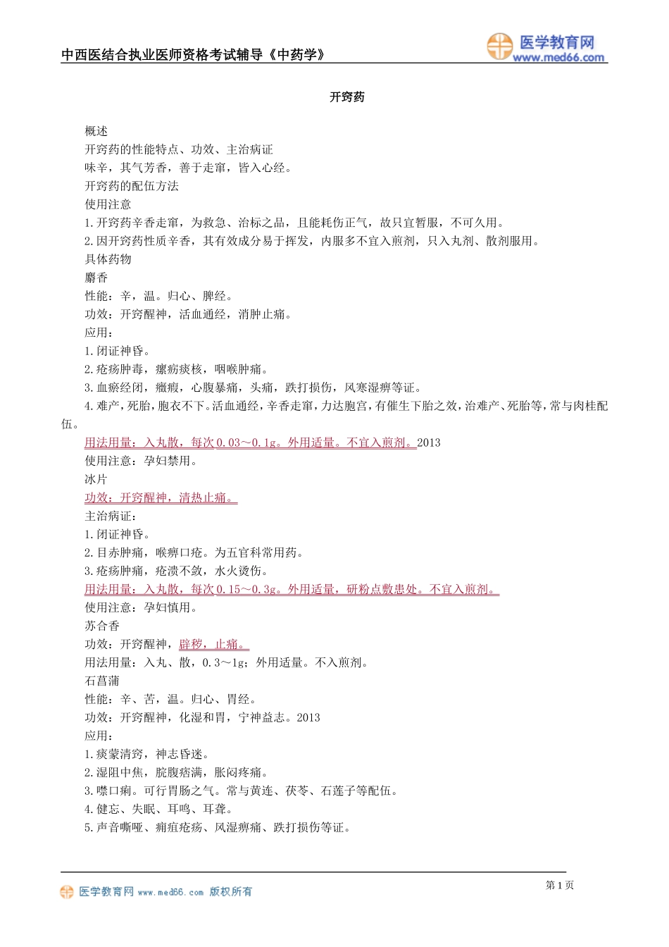 zyx_jy1901.doc_第1页