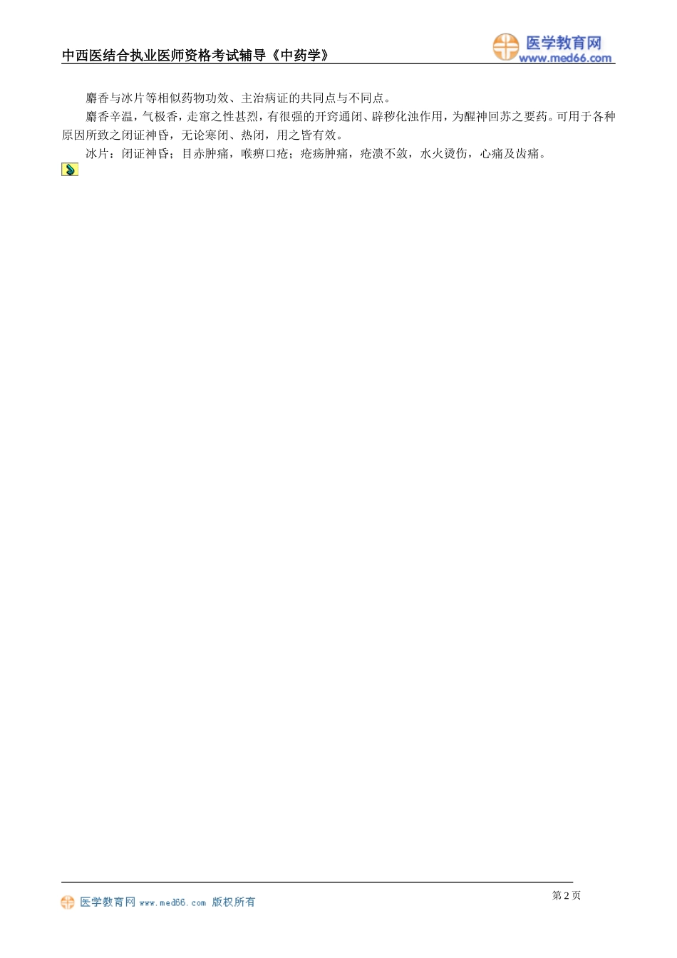 zyx_jy1901.doc_第2页