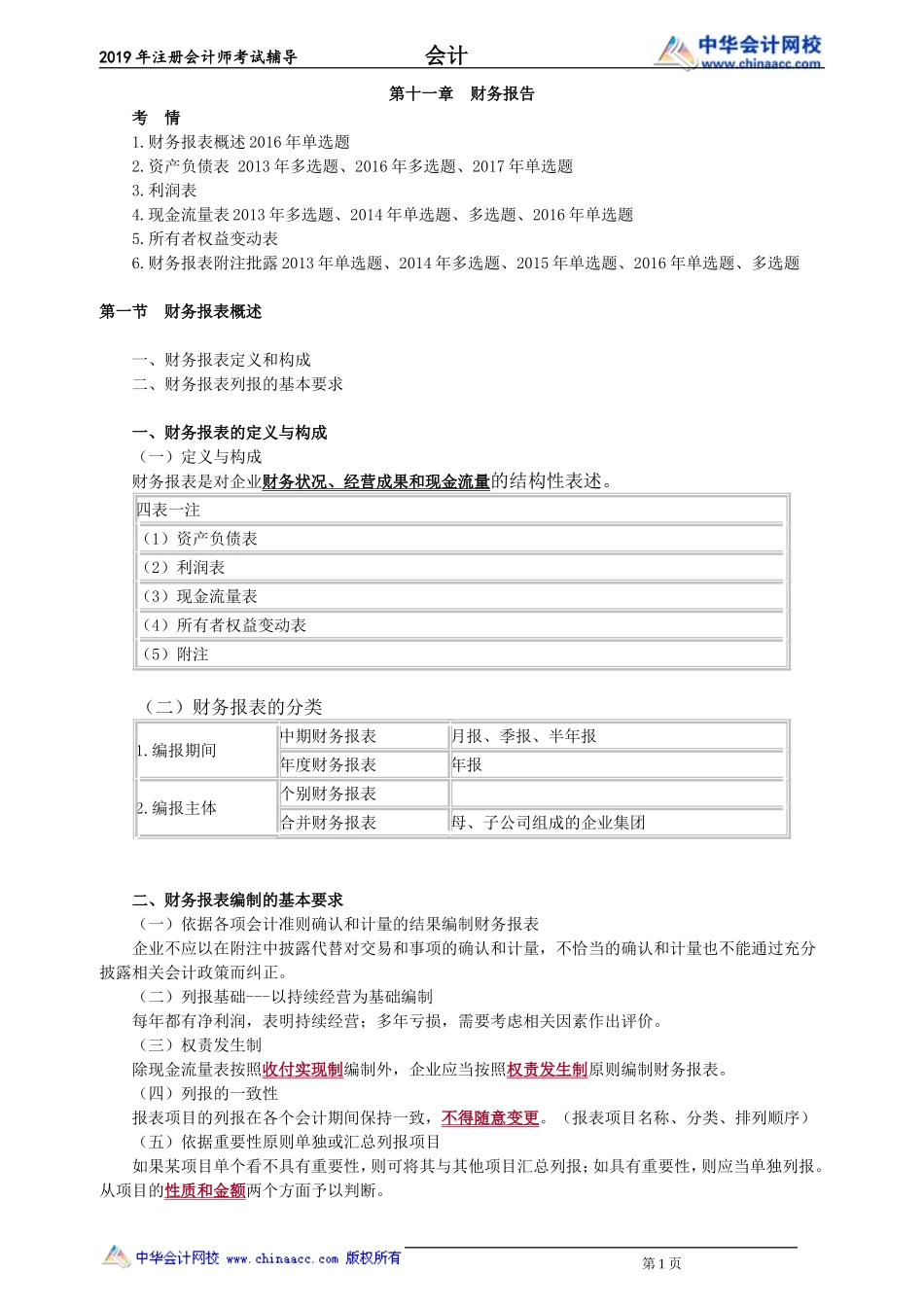 kj_ljc_zyb_jy1101.doc_第1页