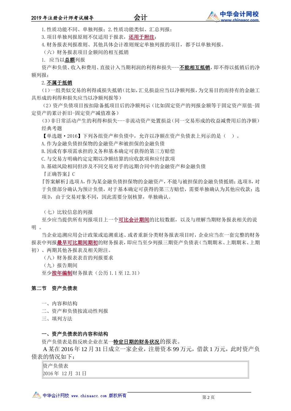 kj_ljc_zyb_jy1101.doc_第2页