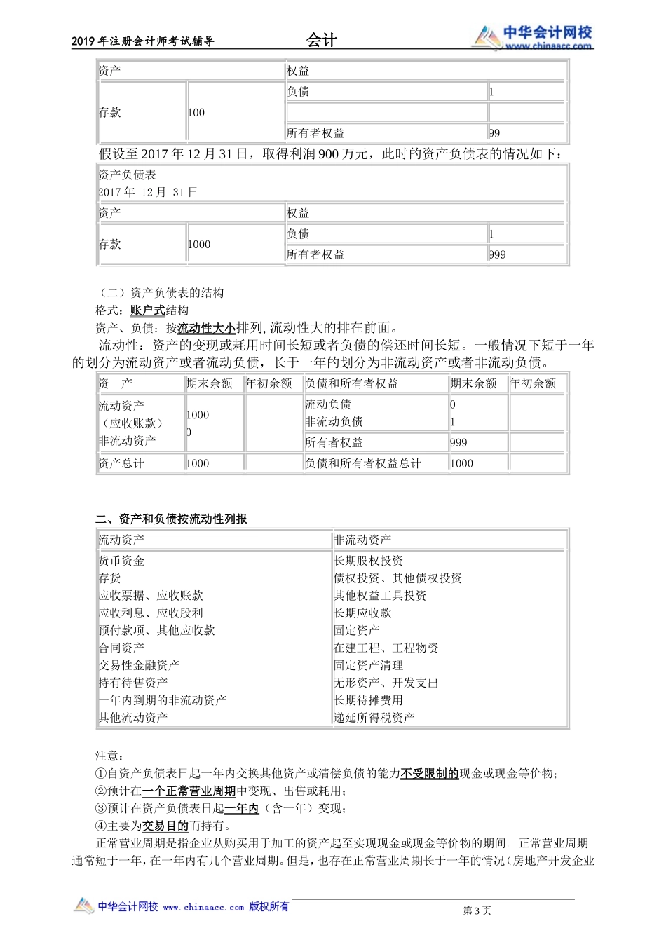 kj_ljc_zyb_jy1101.doc_第3页