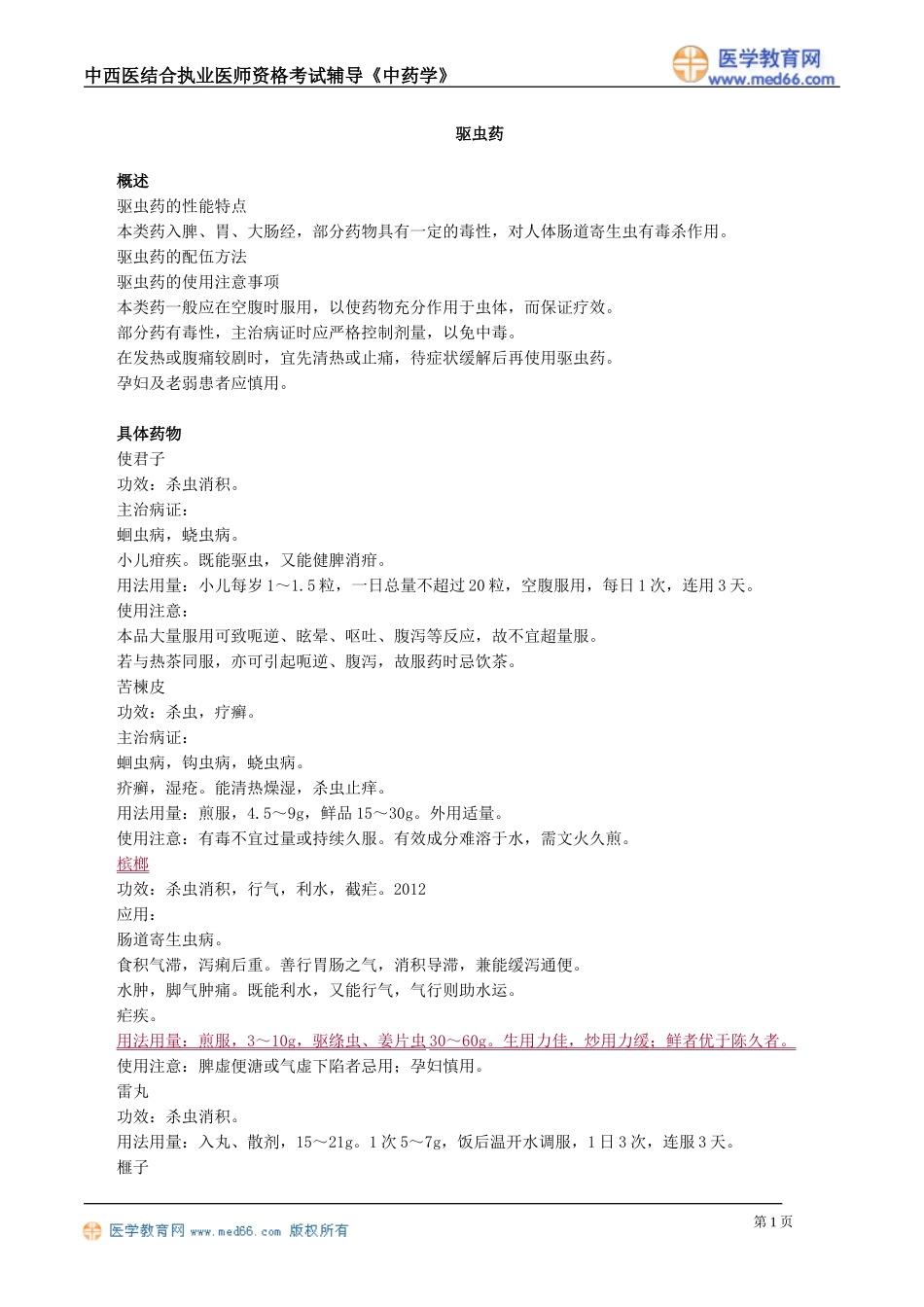 zyx_jy1301.doc_第1页