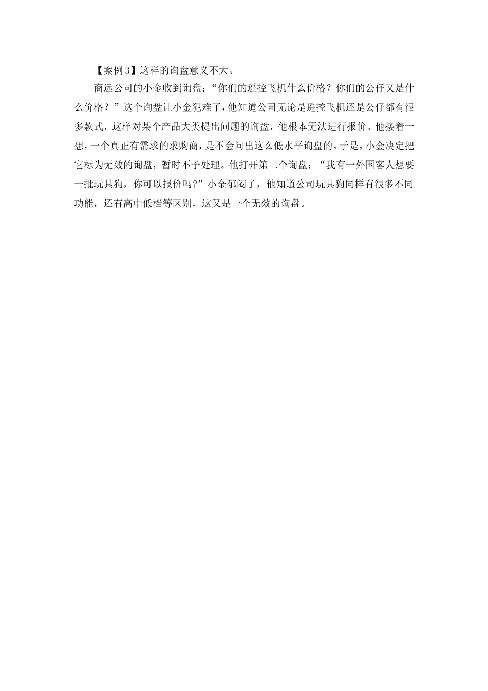 MYA030103这样的询盘意义不大.doc_第1页