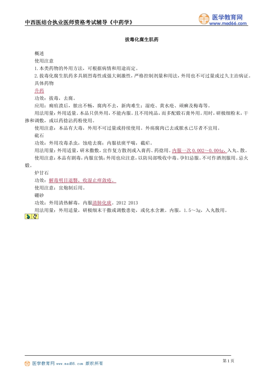 zyx_jy2301.doc_第1页