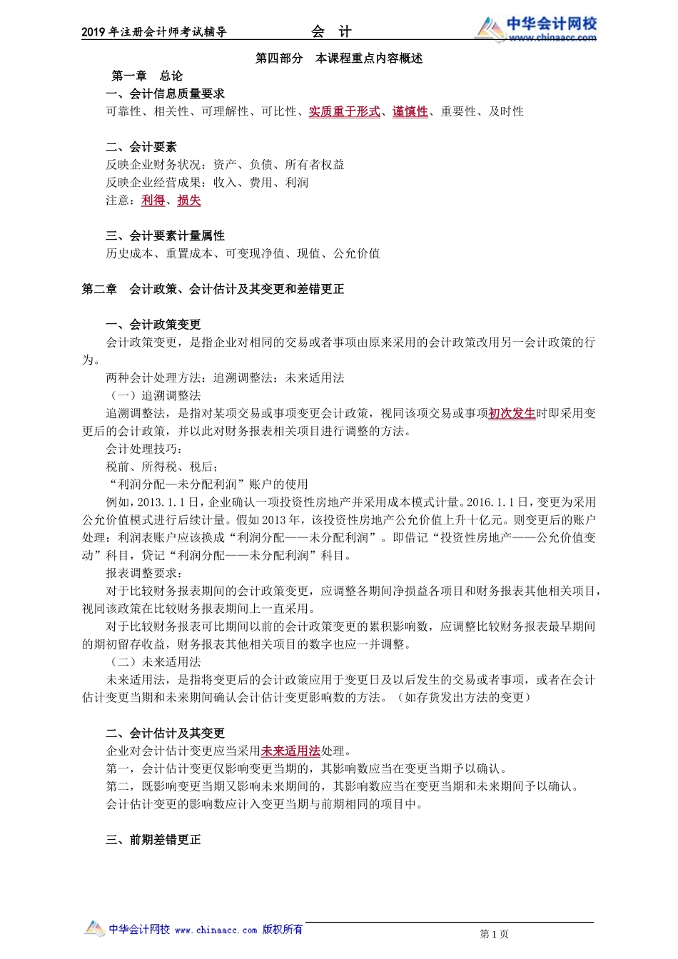 kj_yx_gjh_jy0401.doc_第1页