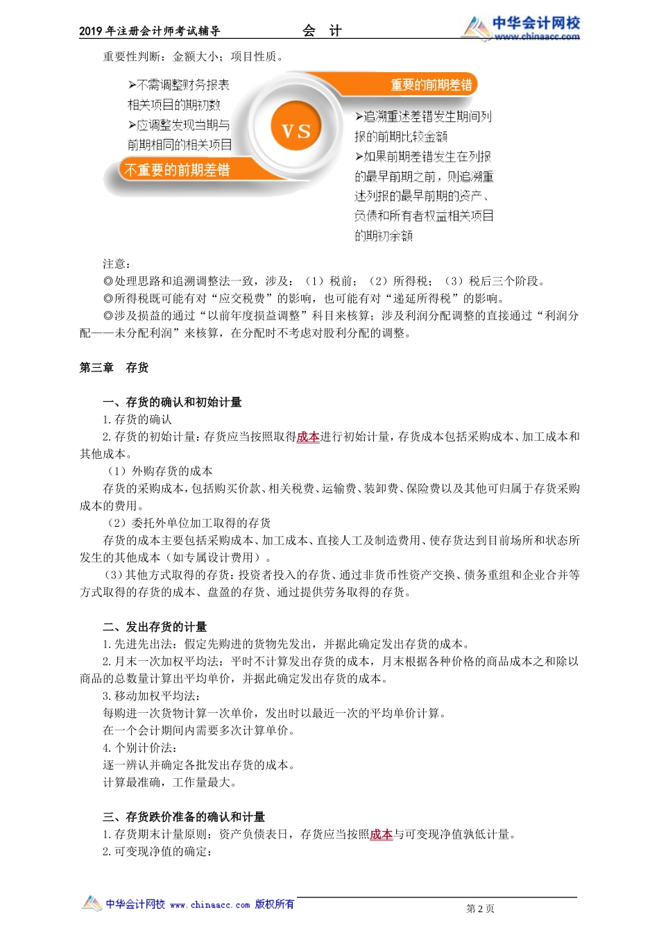 kj_yx_gjh_jy0401.doc_第2页