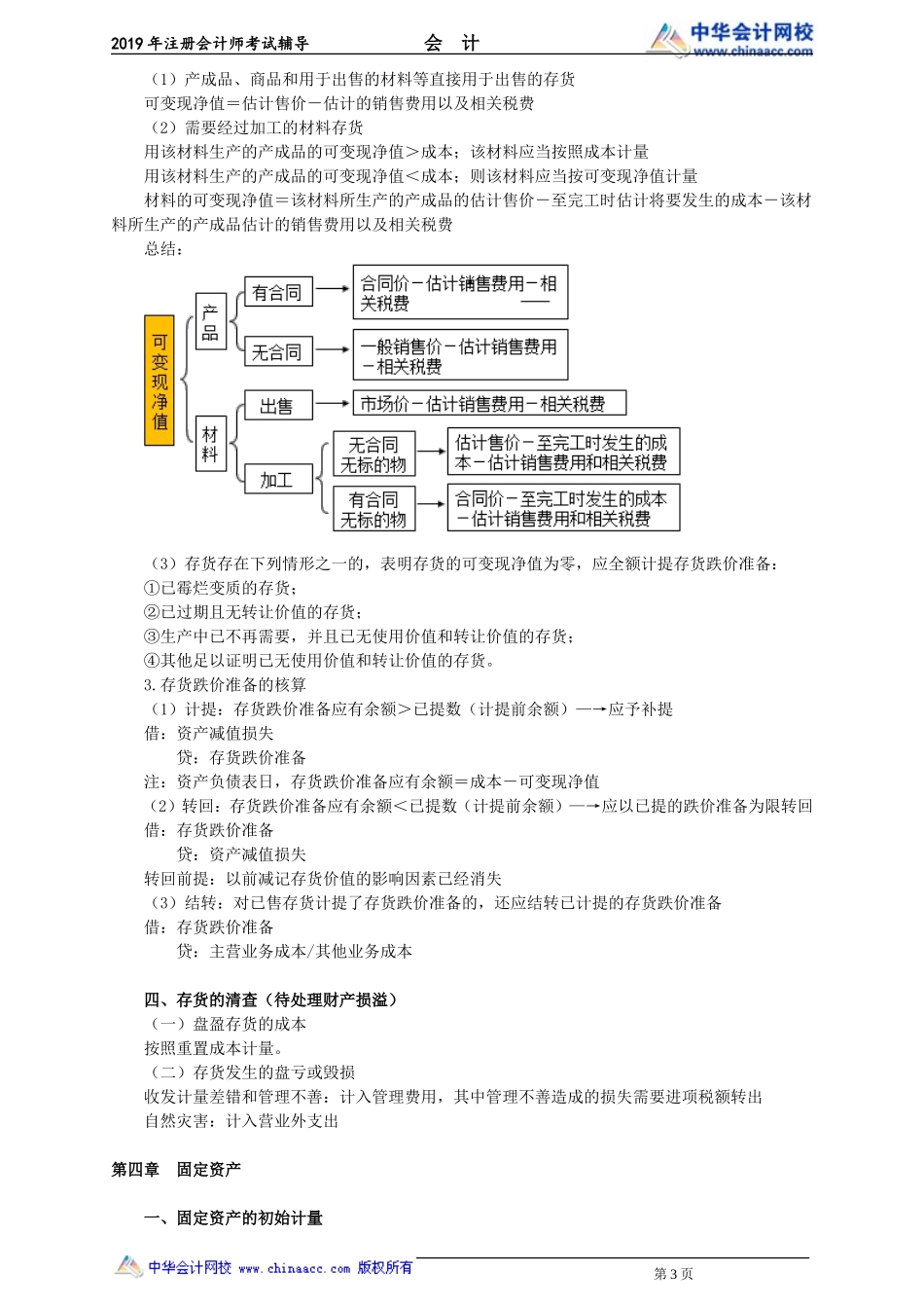 kj_yx_gjh_jy0401.doc_第3页