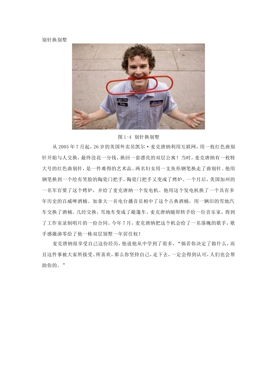 MYA010103别针换别墅.doc_第1页