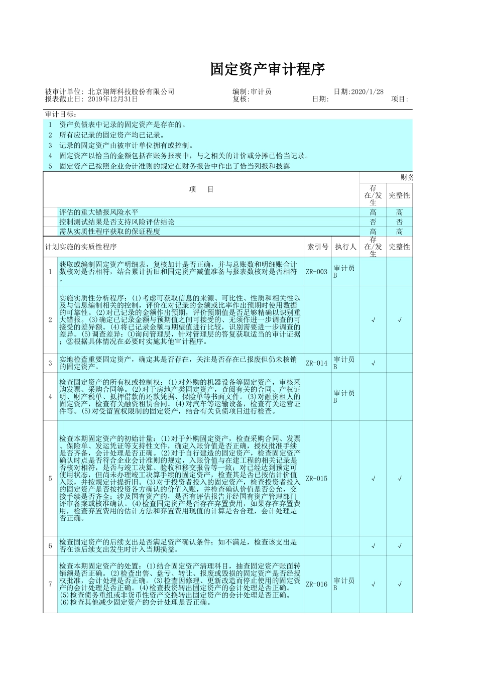 ZR 固定资产.xls_第3页