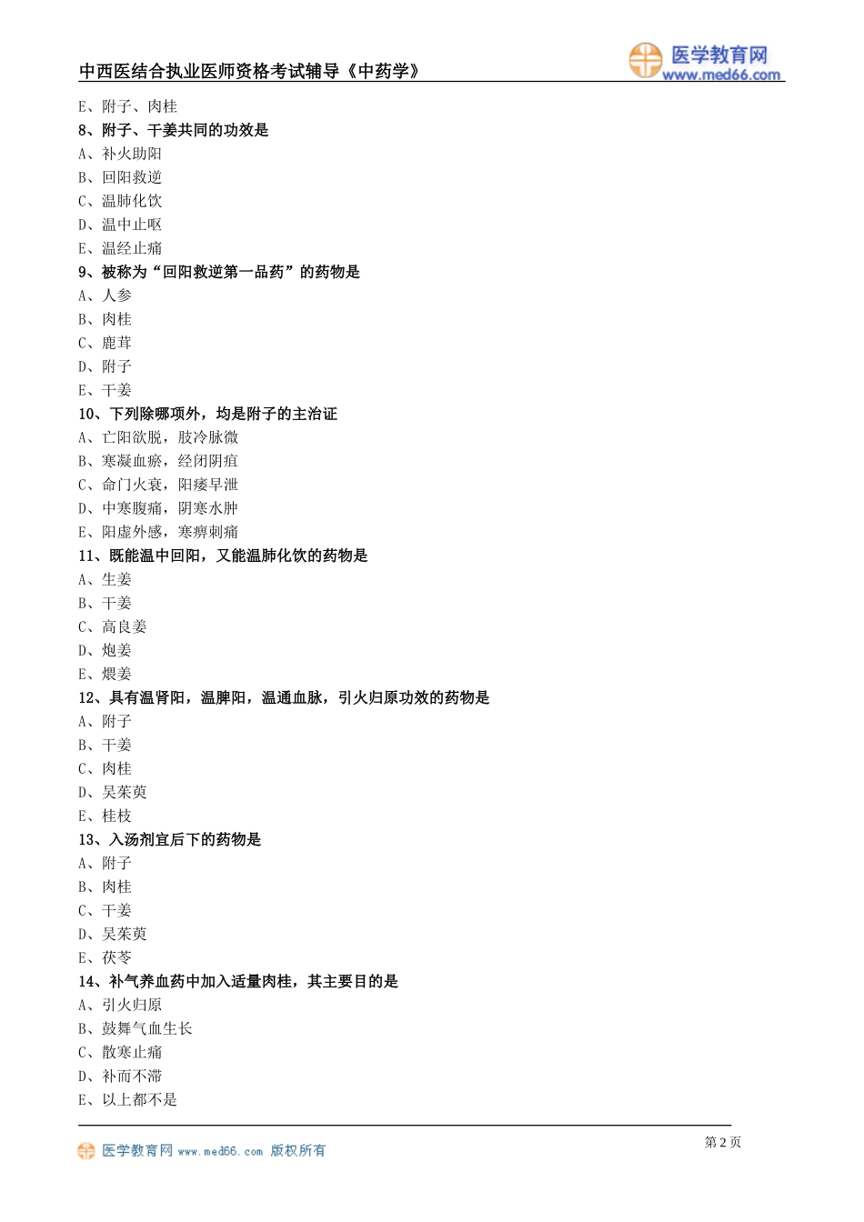 zyx_lx1001.doc_第2页