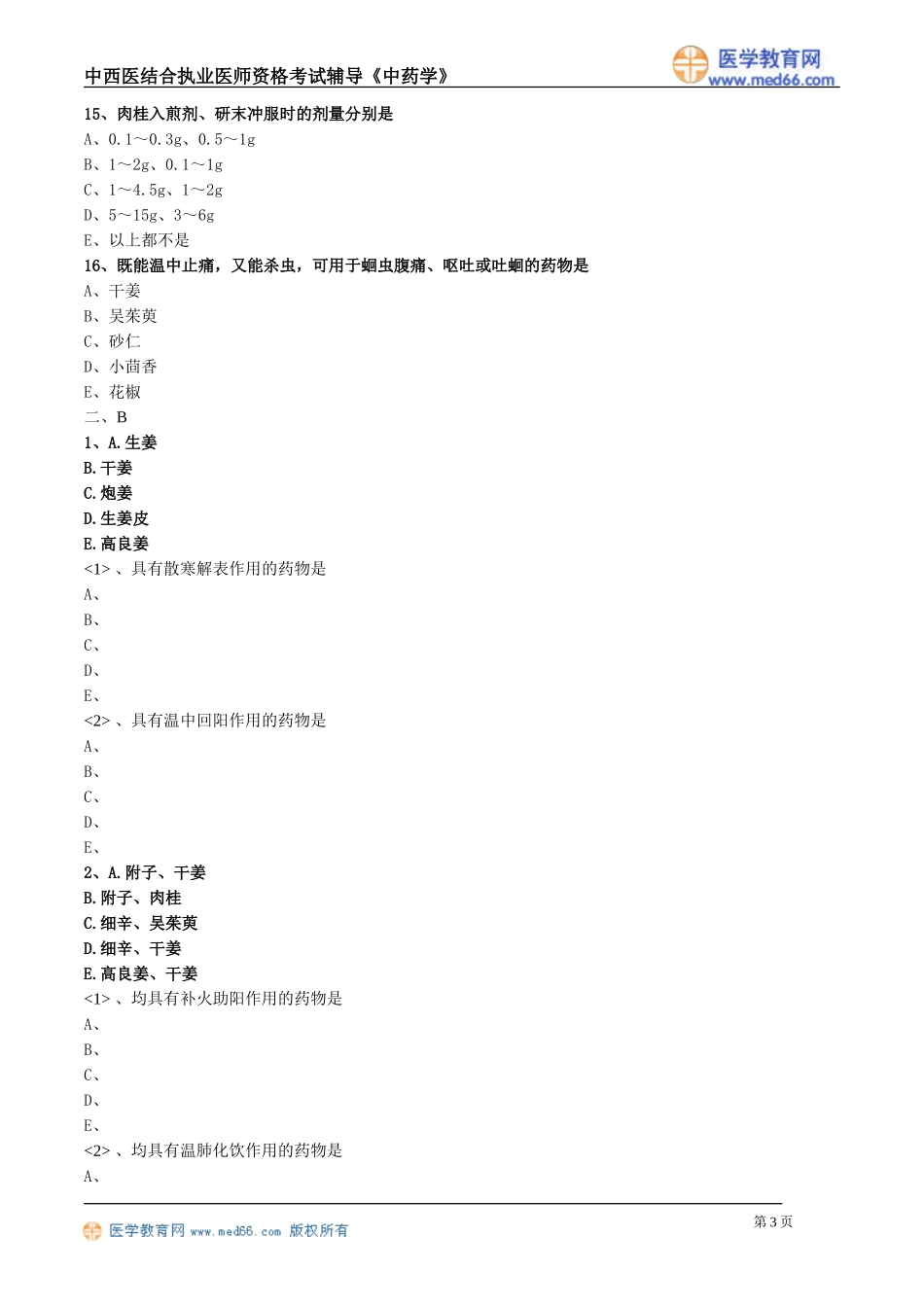 zyx_lx1001.doc_第3页