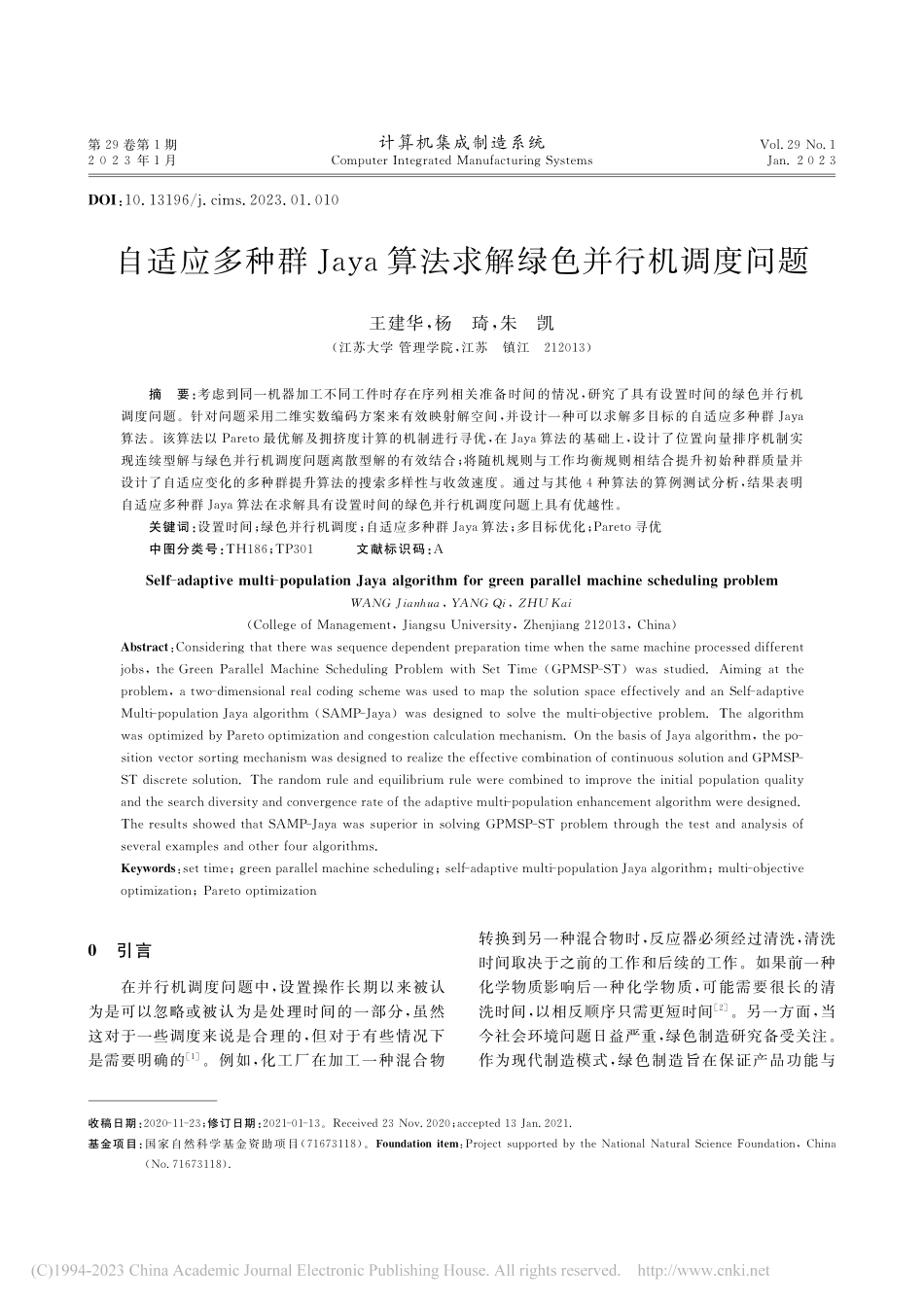 自适应多种群Jaya算法求解绿色并行机调度问题_王建华.pdf_第1页
