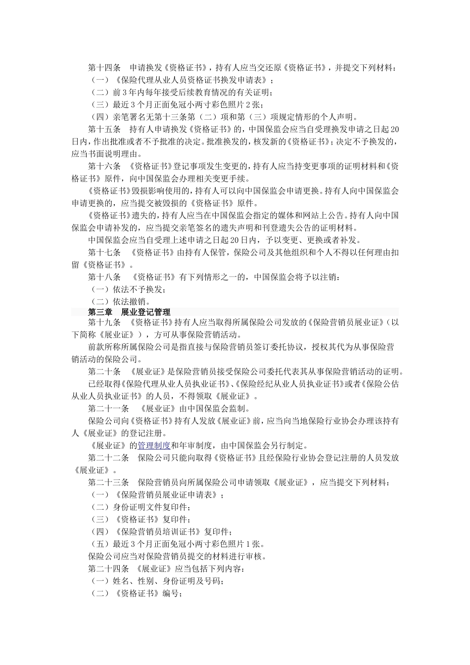 p49保险营销员管理规定.doc_第2页