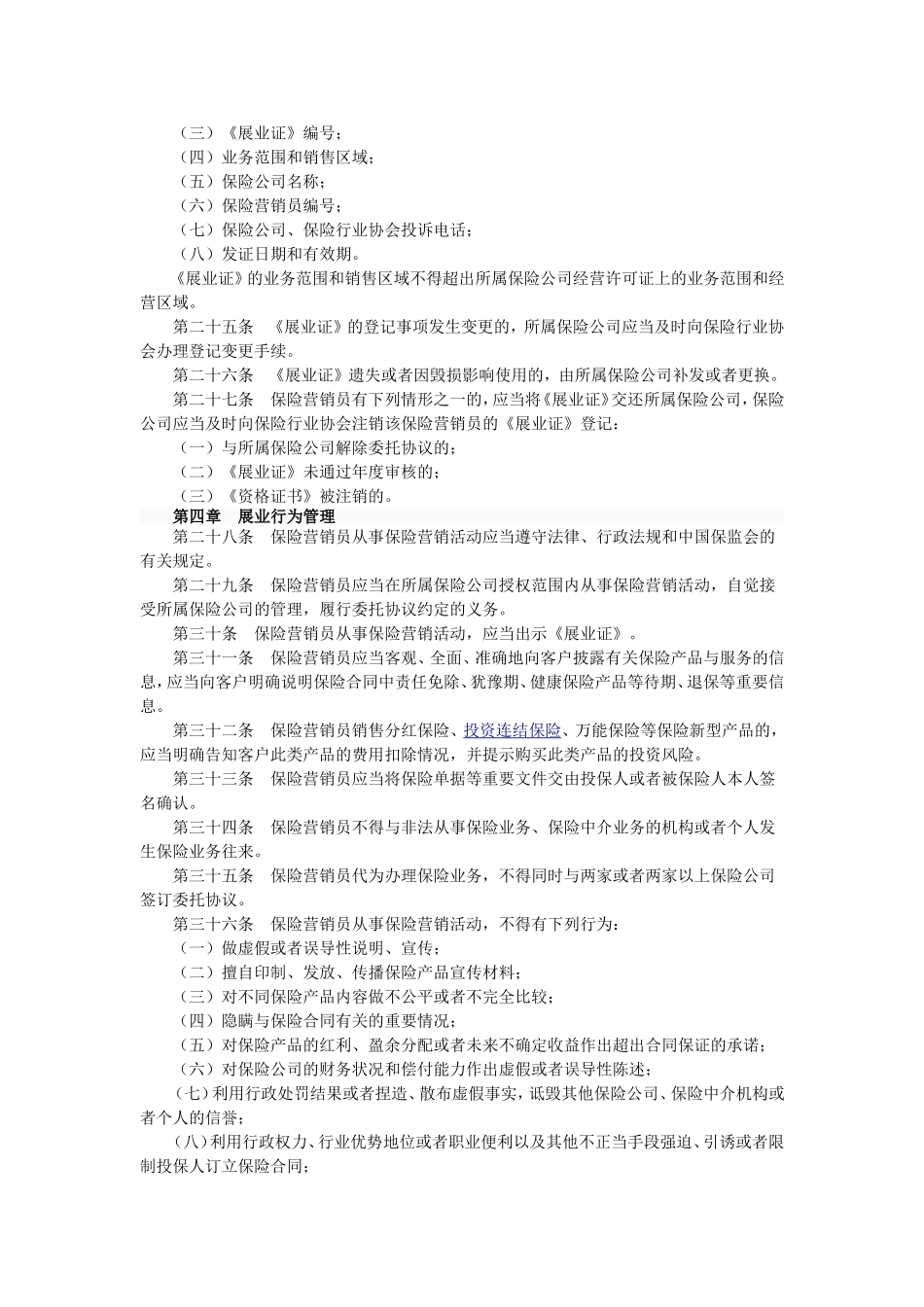 p49保险营销员管理规定.doc_第3页