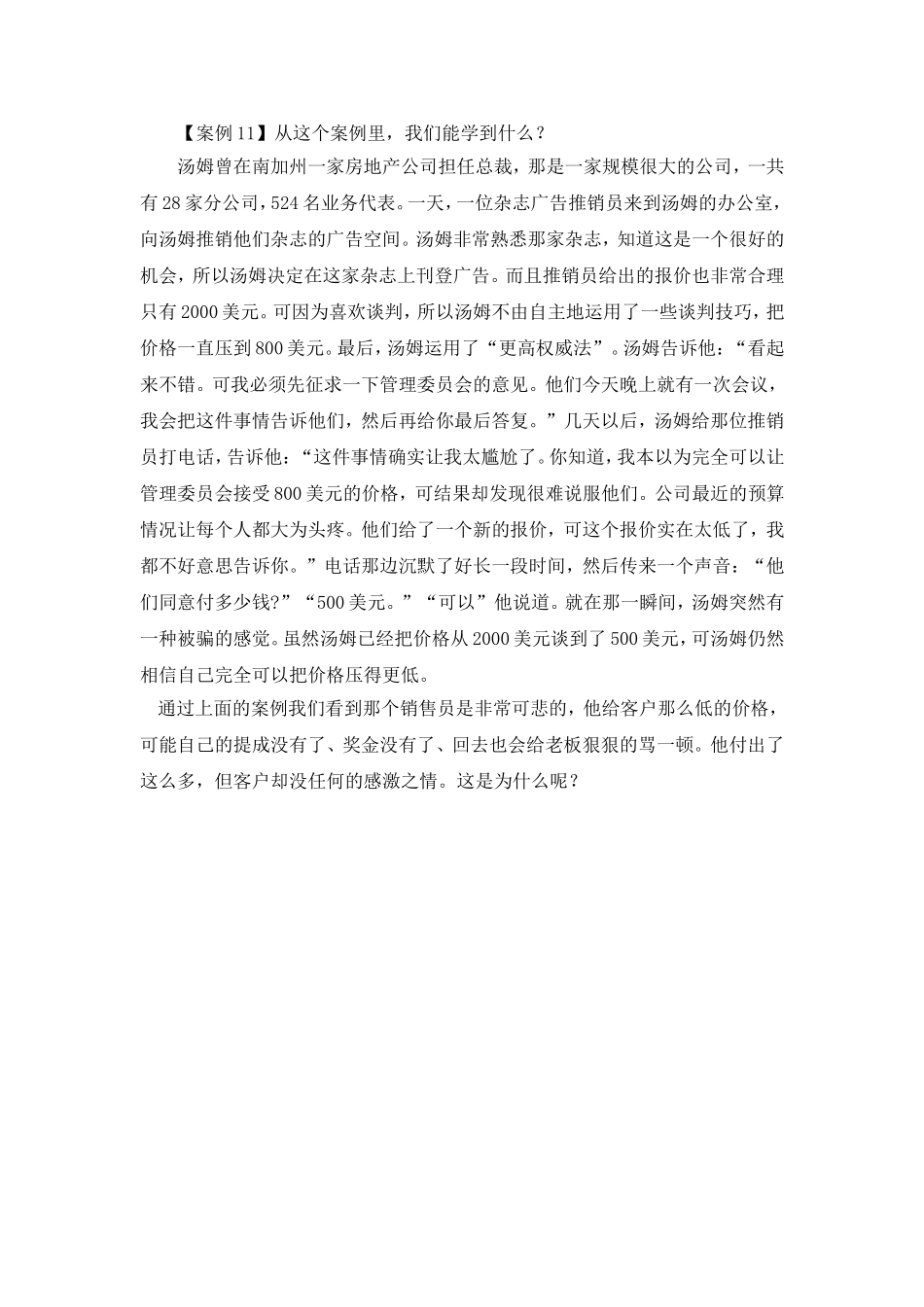 MYA030303定价技巧.doc_第1页