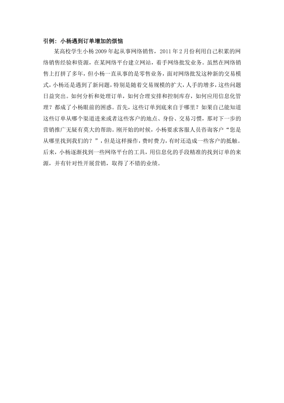 MYA040101小杨订单增加的烦恼.doc_第1页