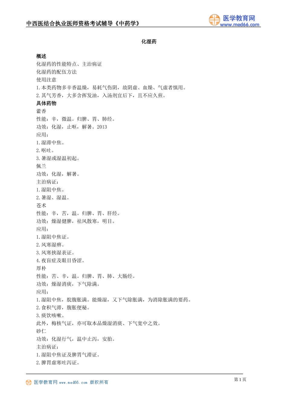 zyx_jy0801.doc_第1页