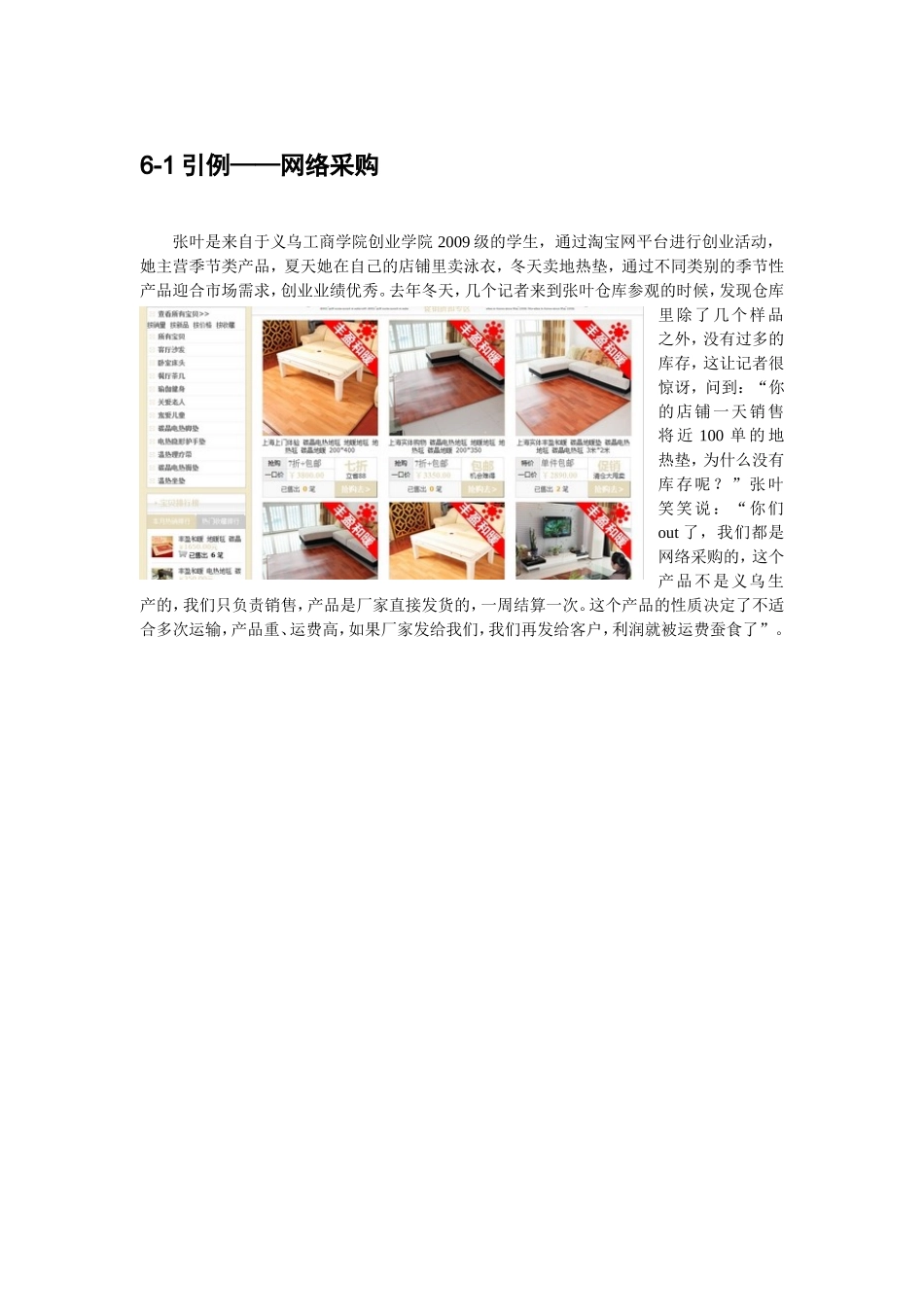 MYA060101引例网络采购.doc_第1页