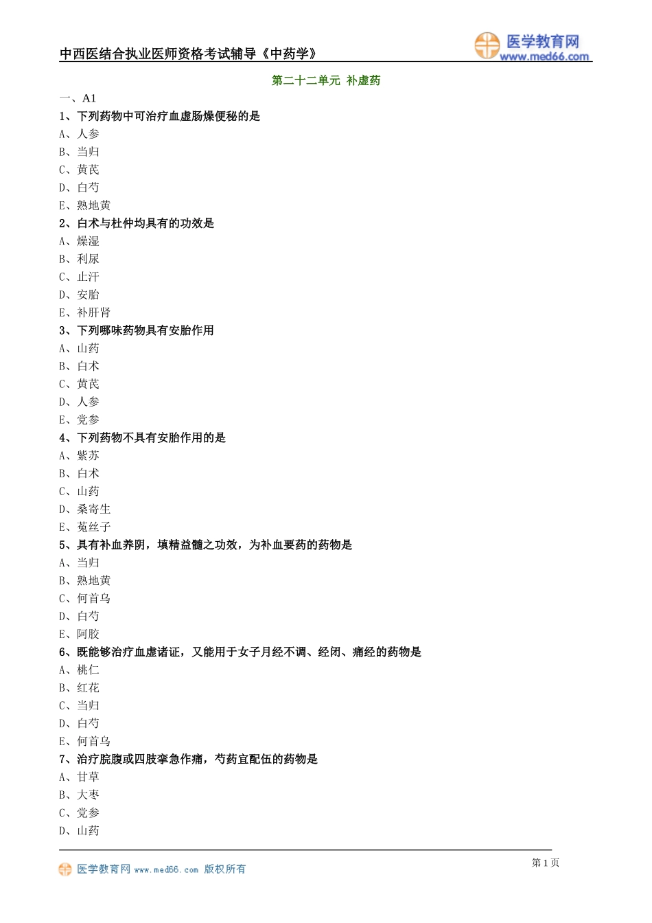 zyx_lx2001.doc_第1页