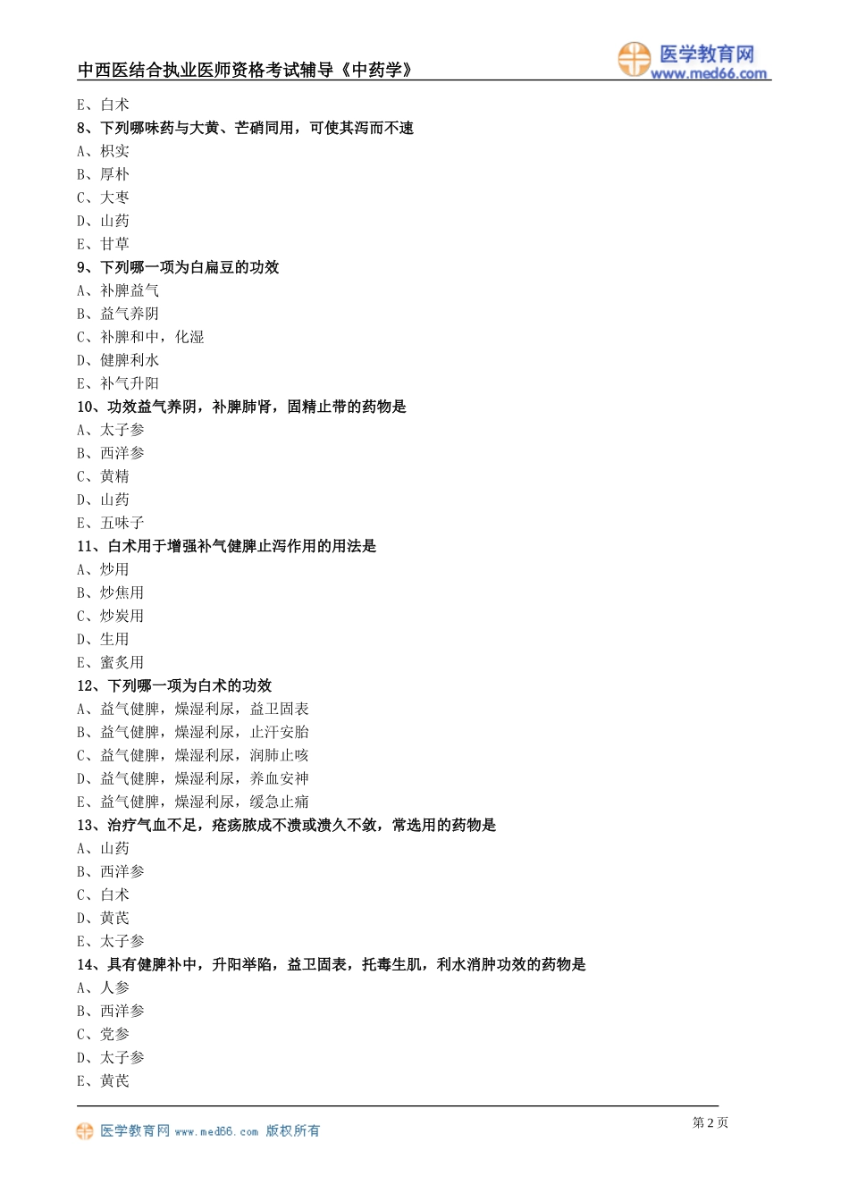 zyx_lx2001.doc_第2页