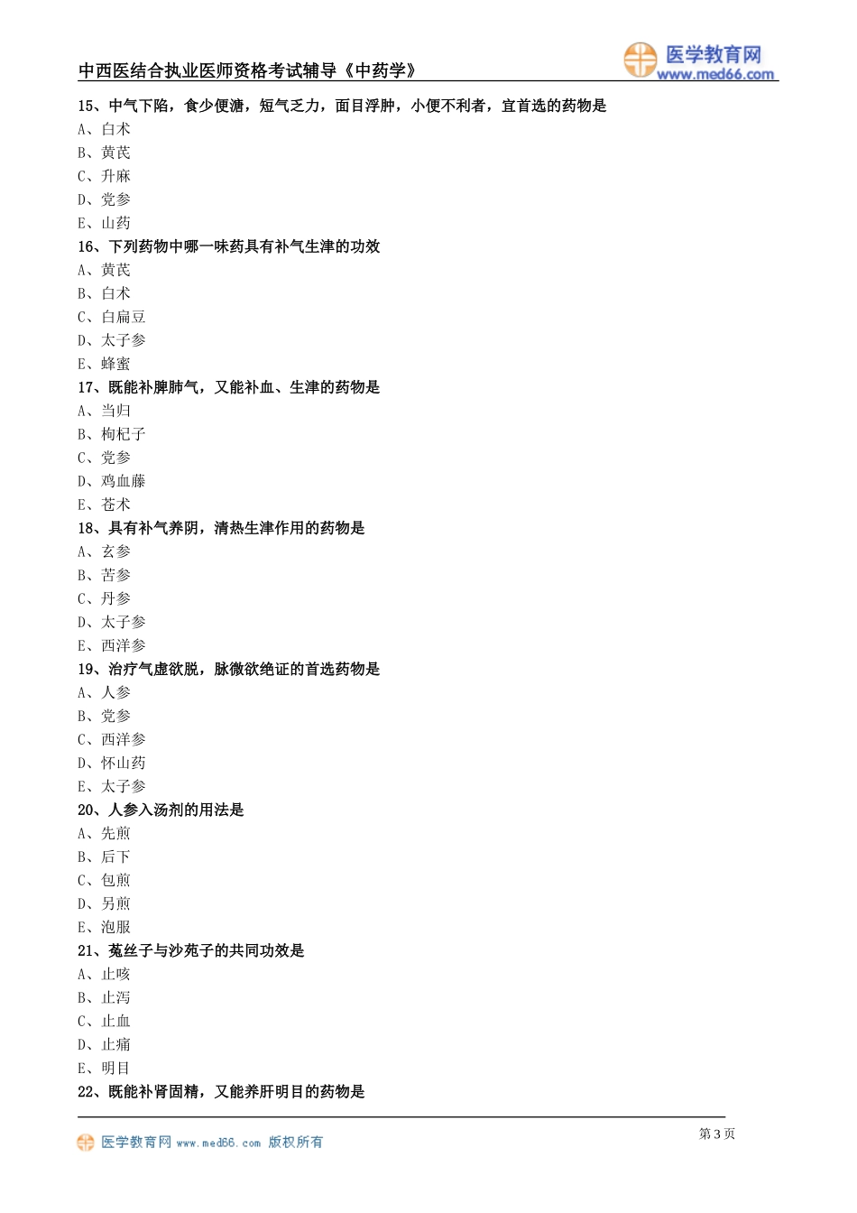 zyx_lx2001.doc_第3页