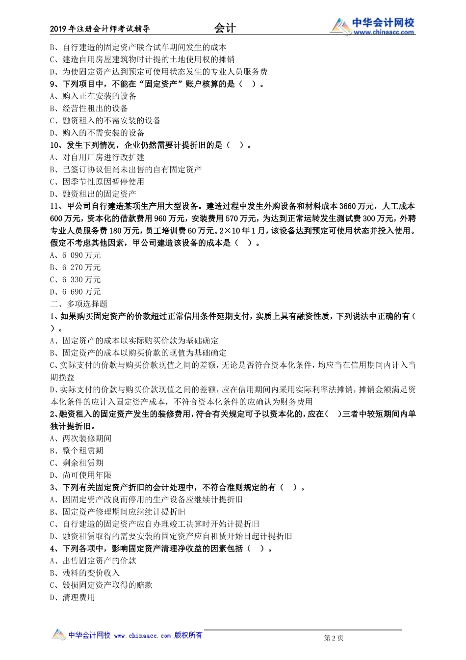 kj_lx0301.doc_第2页