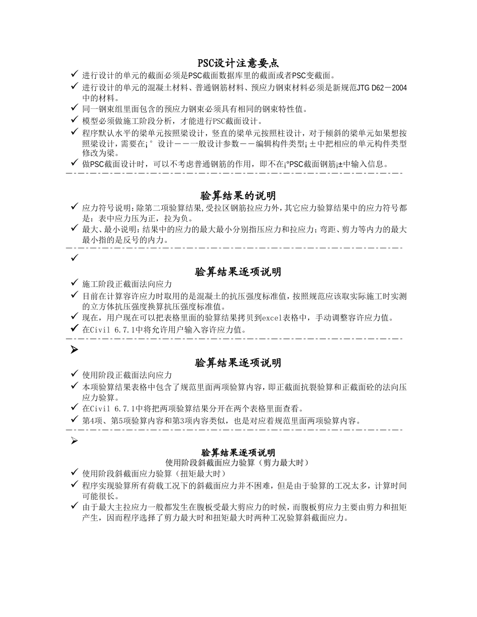 PSC设计注意要点.doc_第1页