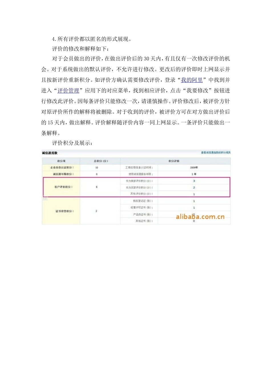 MYA040403保障合同评价积分.doc_第2页