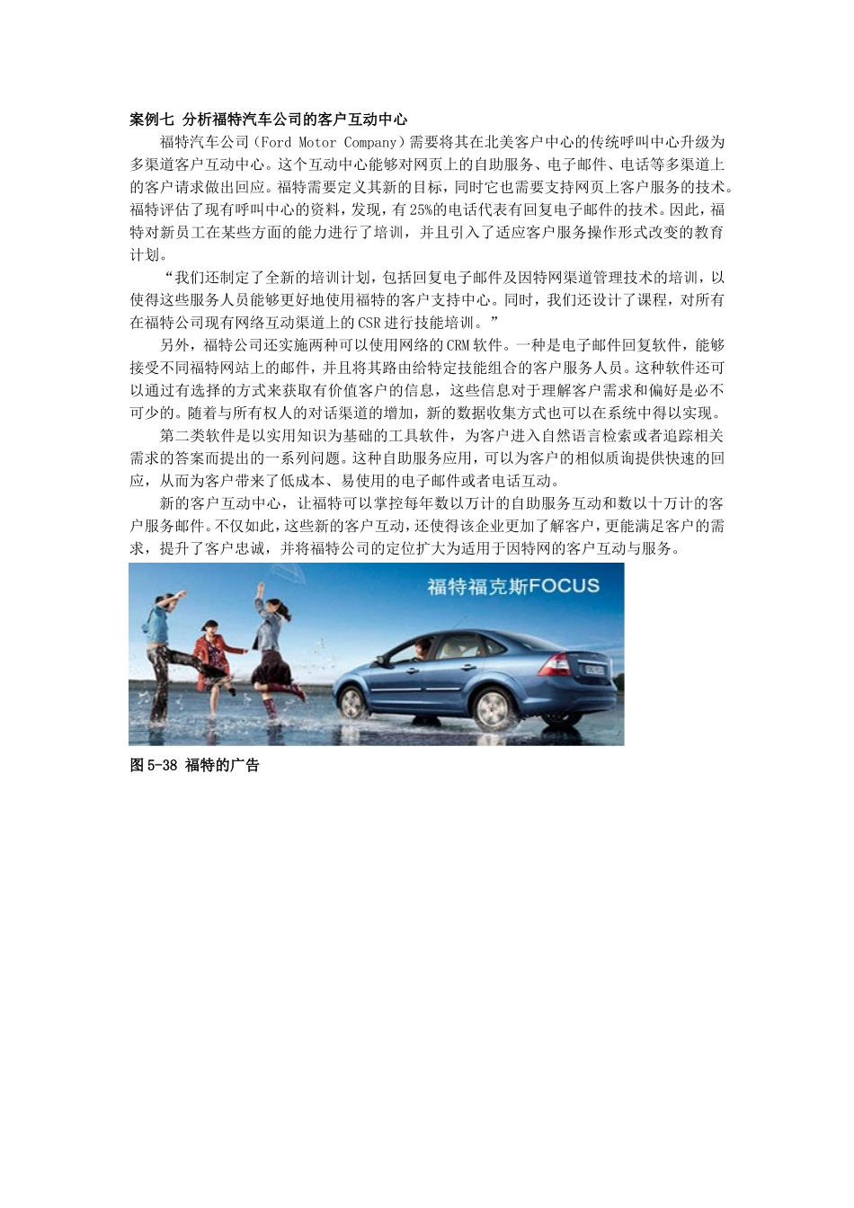 MYA050401分析福特汽车公司的客户互动中心.doc_第1页
