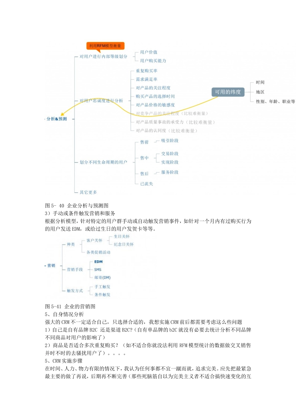 MYA050402某企业客户经理的客户营销系统使用方案.doc_第3页