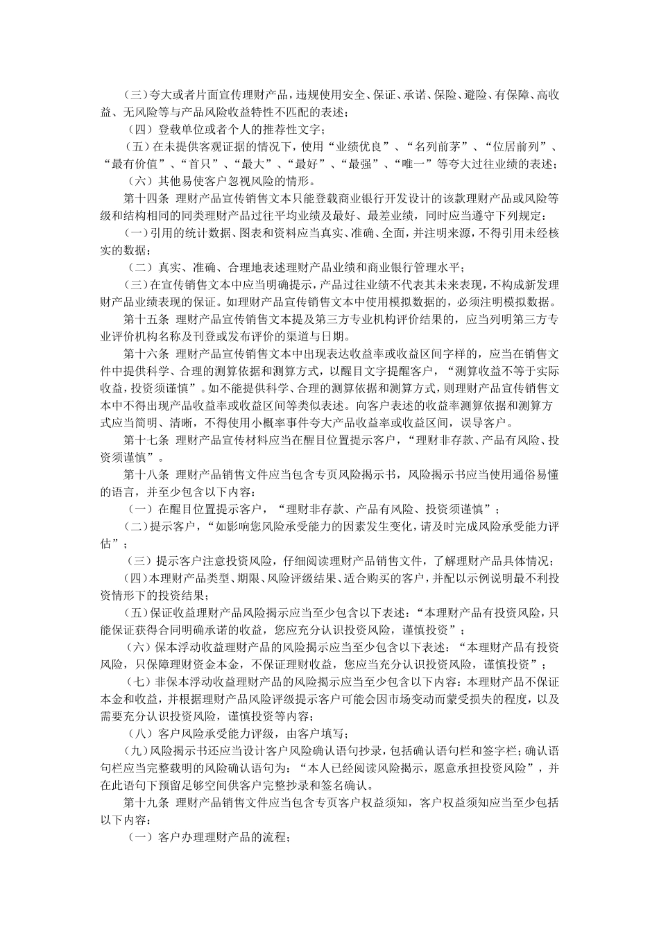 p46商业银行理财产品销售管理办法.doc_第2页
