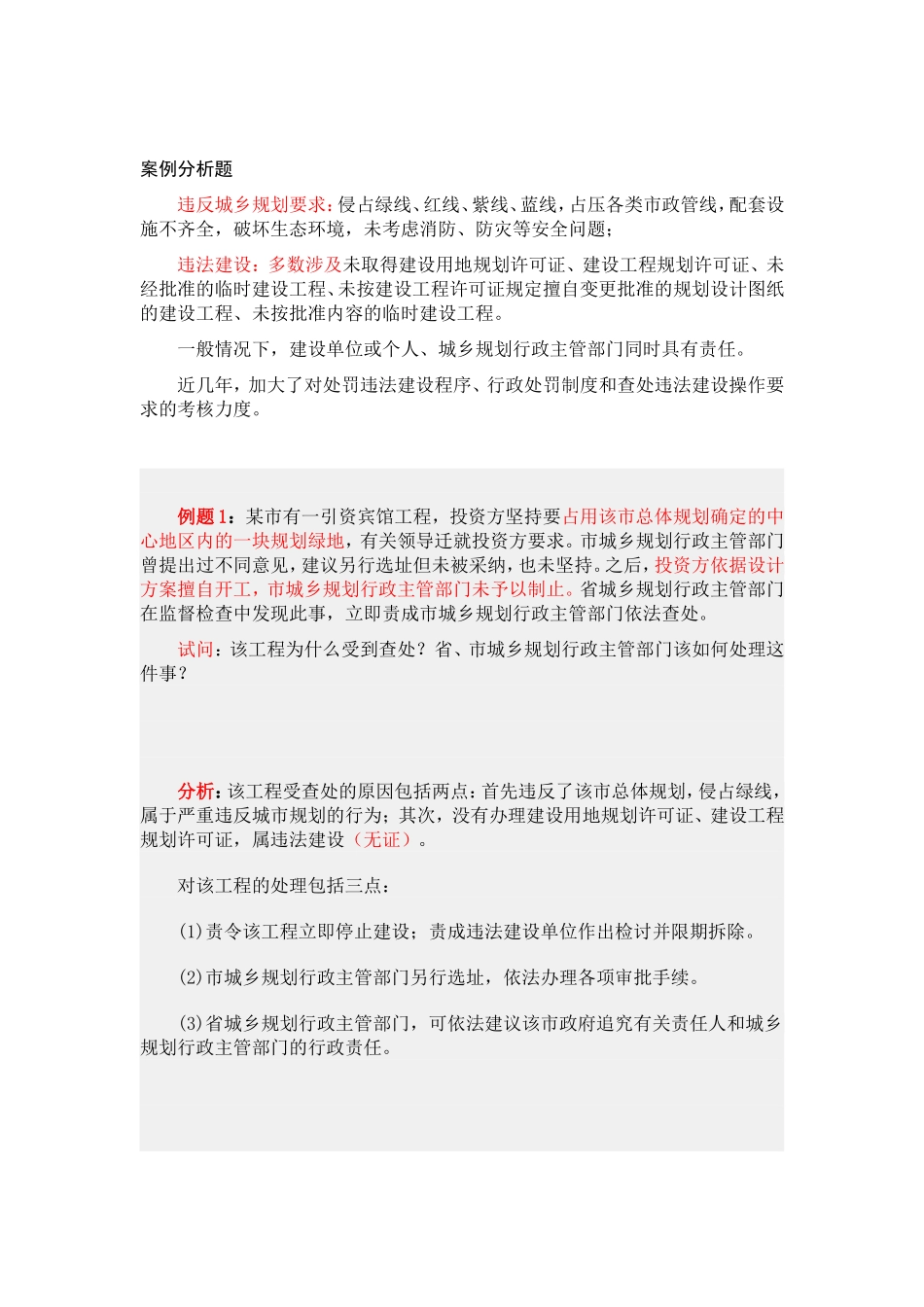 案例分析题.doc_第1页