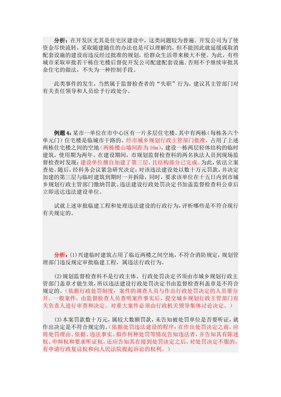 案例分析题.doc_第3页