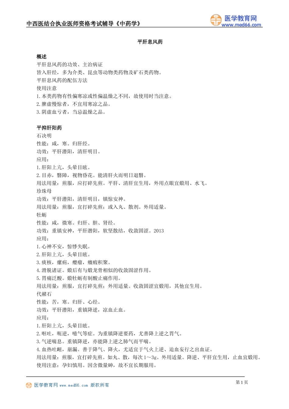 zyx_jy1801.doc_第1页