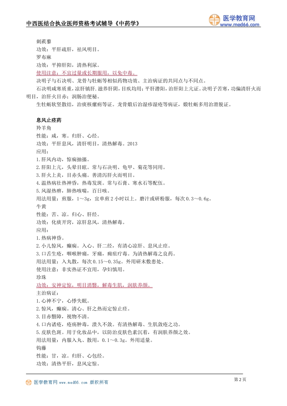 zyx_jy1801.doc_第2页