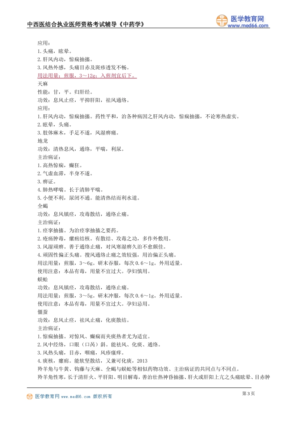 zyx_jy1801.doc_第3页