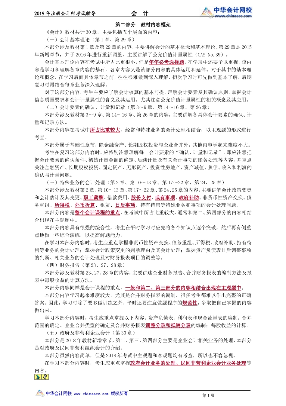 kj_yx_gjh_jy0201.doc_第1页