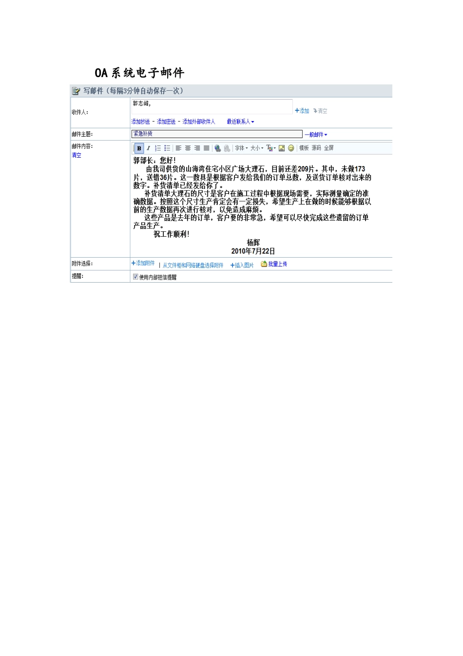 OA系统电子邮件.doc_第1页