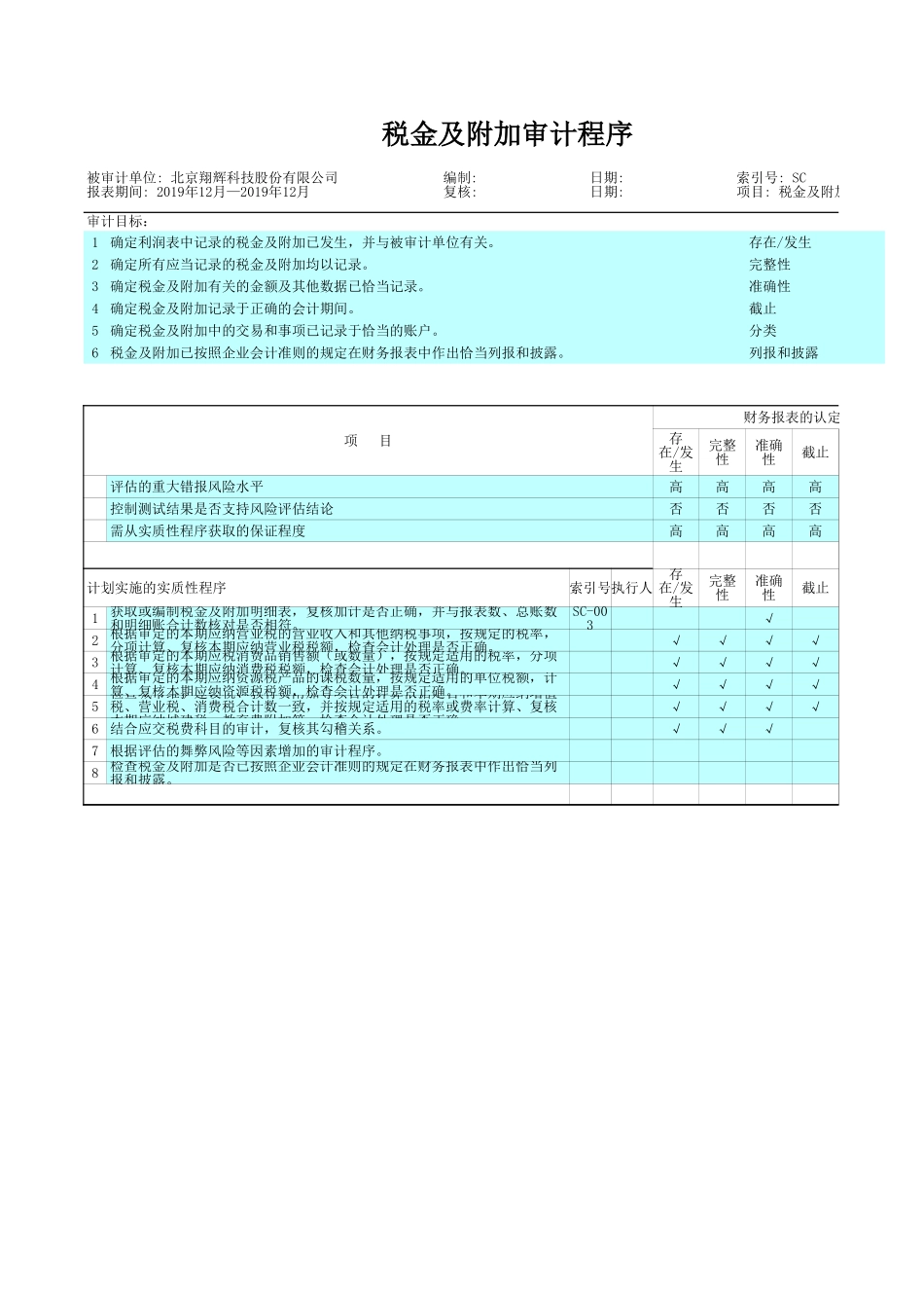 SC 税金及附加.xls_第2页